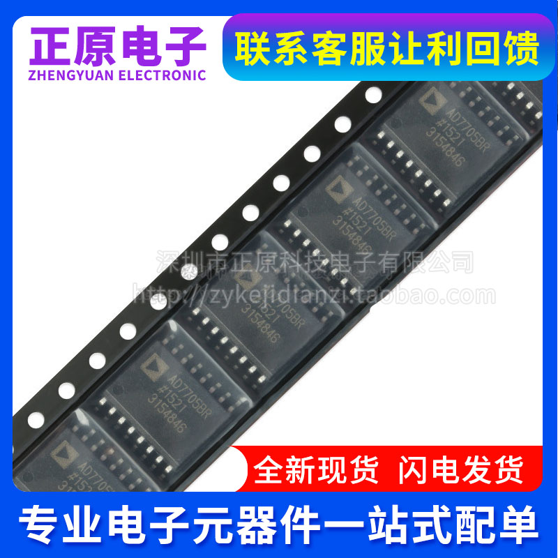 全新原装AD7705BRZ-REEL封装 SOIC-16 16位Σ-Δ模数转换器(ADC)