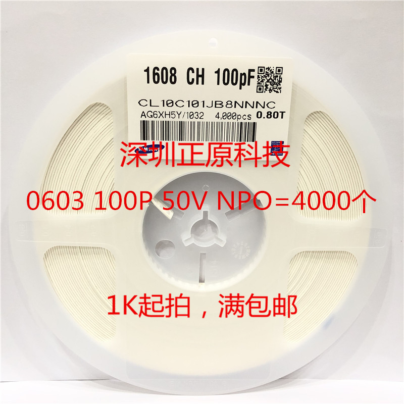 全新贴片电容0603 101J（100P) NPO 50V 5% CL10C101JB8NNNC =4K