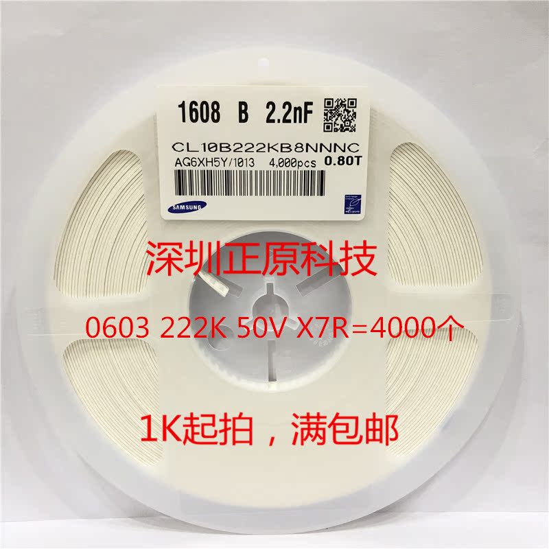 全新贴片电容0603 222K（2.2nF) X7R50V10% CL10B222KB8NNNC=4000