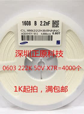 全新贴片电容0603 222K（2.2nF) X7R50V10% CL10B222KB8NNNC=4000