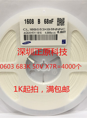 全新贴片电容0603 683K（68nF) X7R50V10% CL10B683KB8NNNC=4000