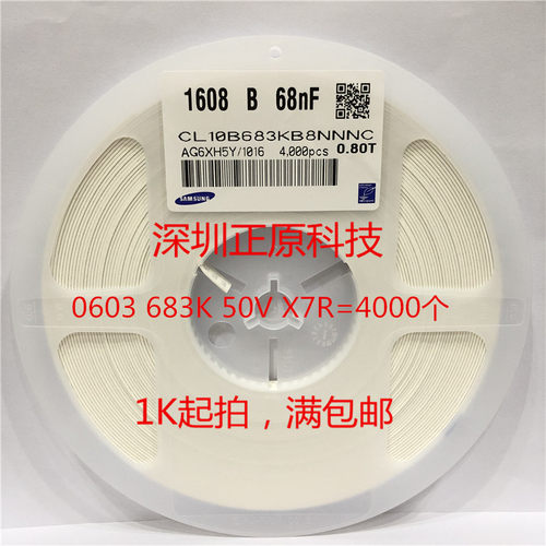 全新贴片电容0603 683K（68nF) X7R50V10% CL10B683KB8NNNC=4000