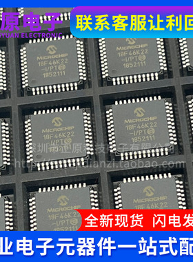 全新原装PIC18F46K22-I/PT 贴片QFP44封装MCU微控制器芯片 单片机