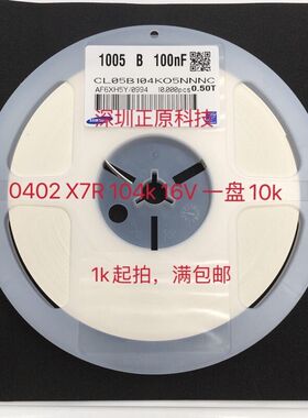 全新贴片电容CL05B104KO5NNNC 100NF0402104K X7R 16V=10K