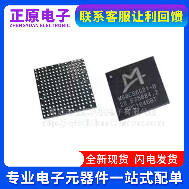 M88CS8001 M88CS6001-B20 封装BGA 数字机顶盒MTG芯片 元器件配单