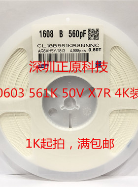 全新贴片电容0603 561K（560P) X7R 50V 10% CL10B561KB8NNNC =4K