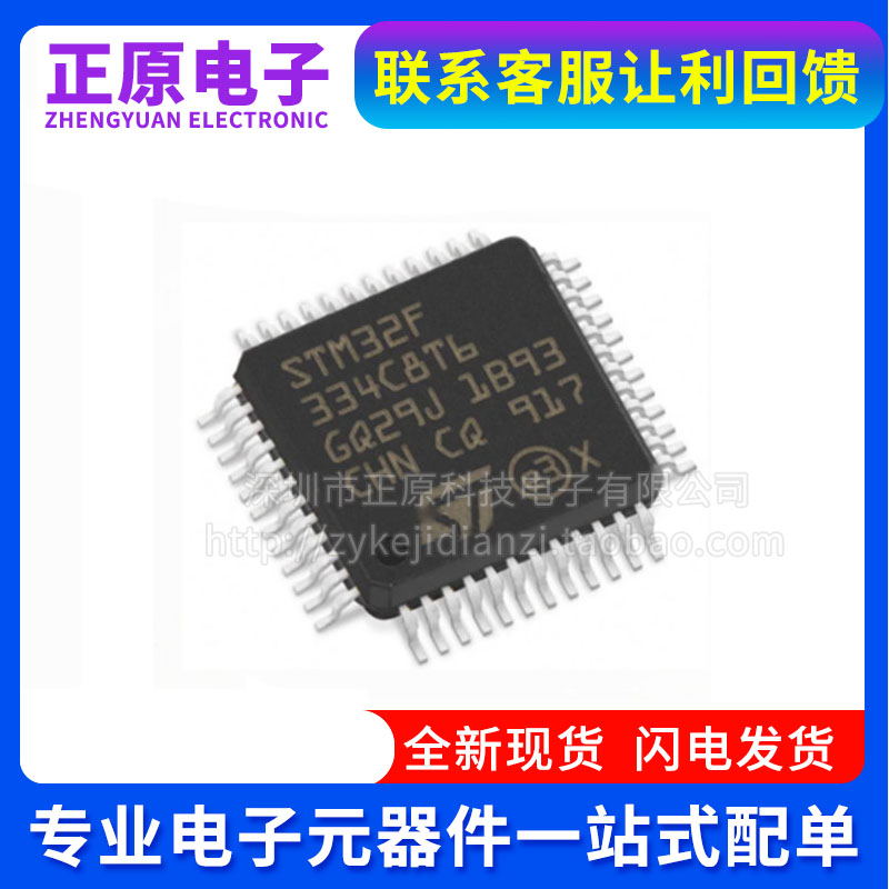 全新原装 STM32F334C8T6 STM32F334 32位ARM微控制器 贴片LQFP-48