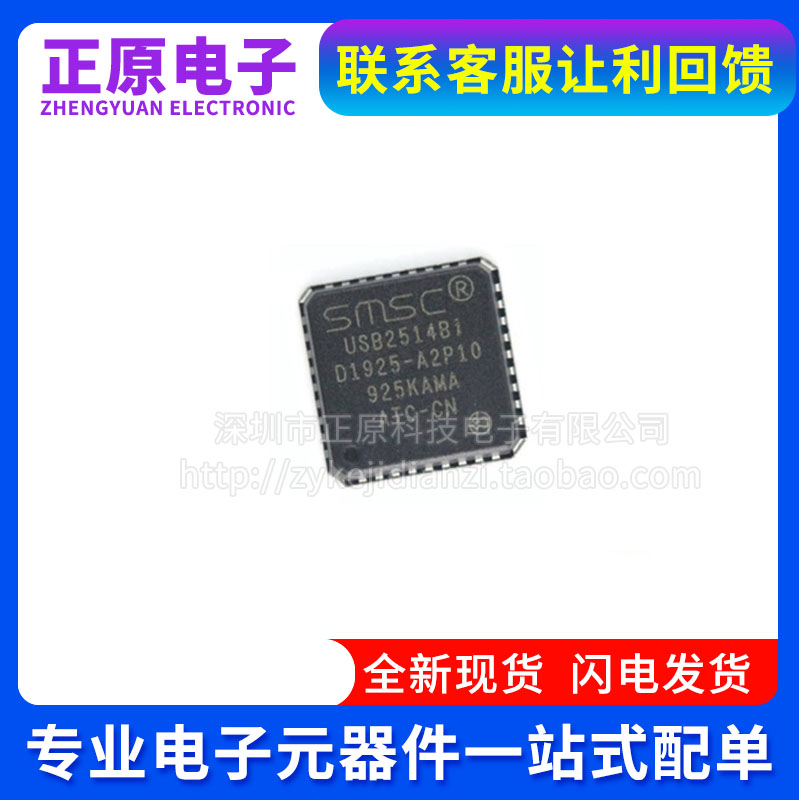 全新原装 USB2514BI-AEZG-TR USB2514B-AEZC 接口芯片 封装QFN36