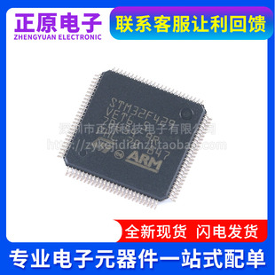 全新原装STM32F429VET6 LQFP-100ARM Cortex-M4 32位微控制器-MCU