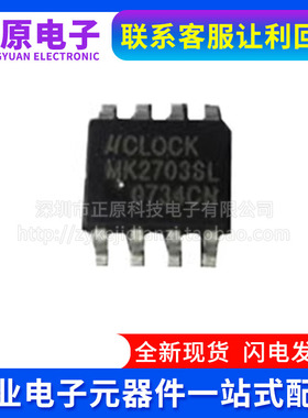 全新原装 MK2703 MK2703S MK2703STR SOP8 音频PLL时钟合成器芯片