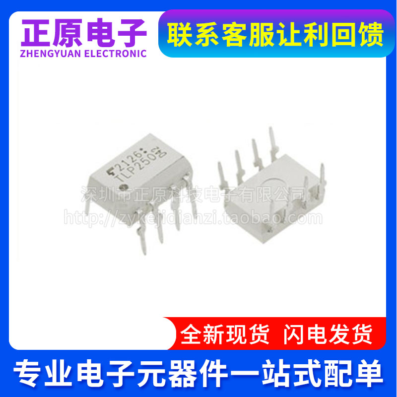 TLP250 全新进口原装 直插式 DIP-8 逆变器 IGBT 驱动光耦 隔离器