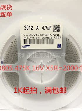 全新贴片电容0805  475K(4.7uF)  X5R 16v10%CL21A475KOFNNNE =2K