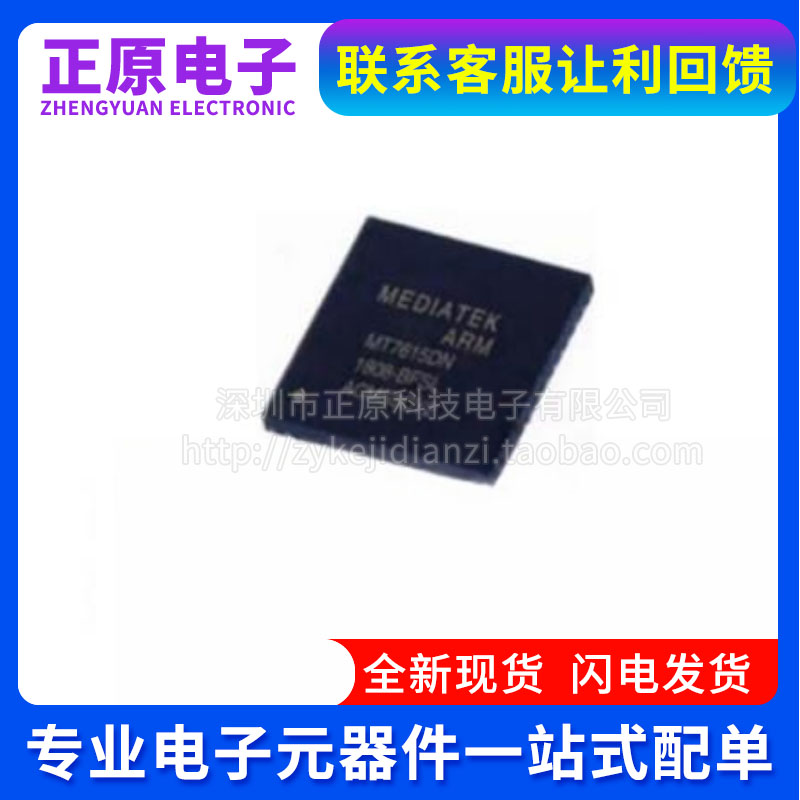 MT7615DN  MT7615N/B+MT7621AT 电子元器件配单 提供BOM配单服务