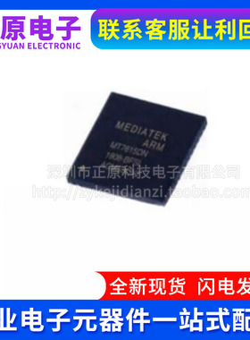 MT7615DN  MT7615N/B+MT7621AT 电子元器件配单 提供BOM配单服务