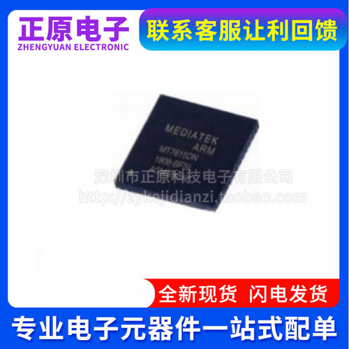MT7615DN  MT7615N/B+MT7621AT 电子元器件配单 提供BOM配单服务