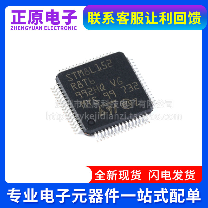 全新原装 STM8L152R8T6 LQFP-64 16MHz/64KB闪存/8位微控制器-MCU