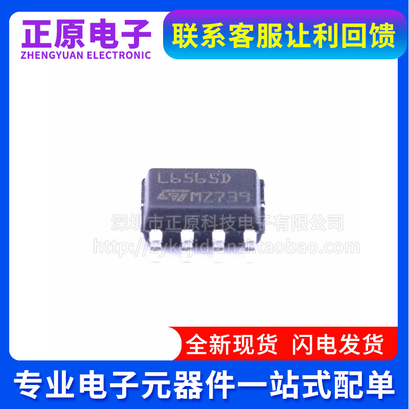 全新原装L6565 L6565D DTR 丝印L6565D贴片SOP8 液晶电源管理芯片