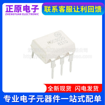 全新 MOC3020 MOC3021 MOC3023 MOC3022 M DIP-6直插 贴片 光耦