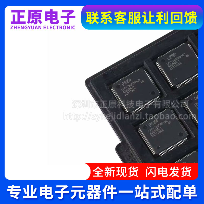 全新原装LPC1765FBD100,551 LQFP-100 ARM 32位微控制器-MCU 芯片