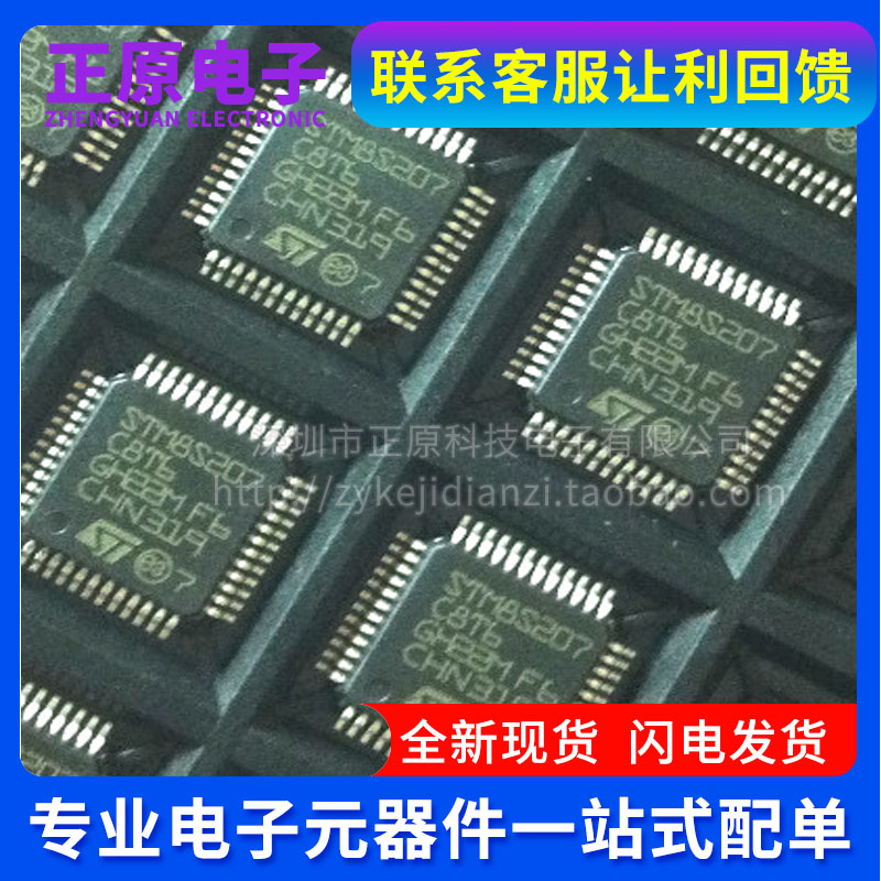 STM8S207C8T6 STM8S207S8T6CSTM8S207R8T6封装LQFP-488位微控制器