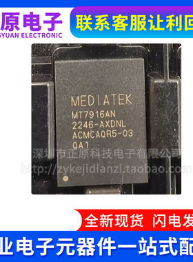 全新原装MT7916AN封装QFN路由器芯片 电子元器件配单 BOM配单服务