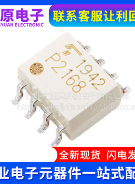 全新原装 TLP2168 (TP,F) 丝印P2168 贴片 SOP-8 光电耦合器 芯片