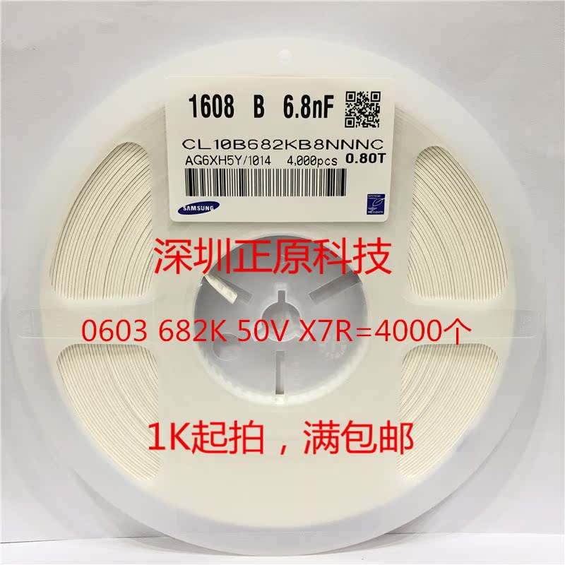 全新贴片电容0603 682K（6.8nF) X7R50V10% CL10B682KB8NNNC=4000