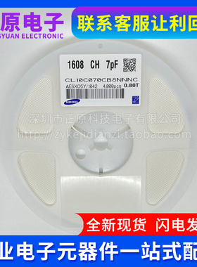 贴片电容CL10C7R0CB8NNNC 06031608 7P  7R0C  50V 100V 0.25PF