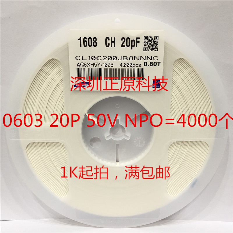 全新贴片电容0603 200J（20P) NPO 50V 5% CL10C200JB8NNNC =4K