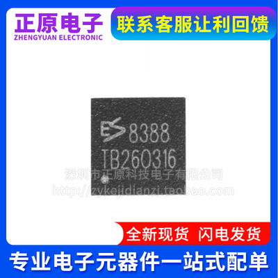 全新原装ES8388 ES8156 8218 8311 8312 8323S 8316 双通道音频音