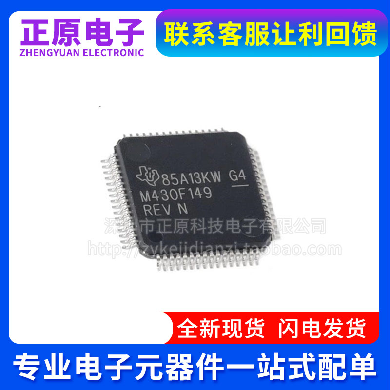 全新 MSP430F149 MSP430F149IPMR M430F149 LQFP64  16位微控制器