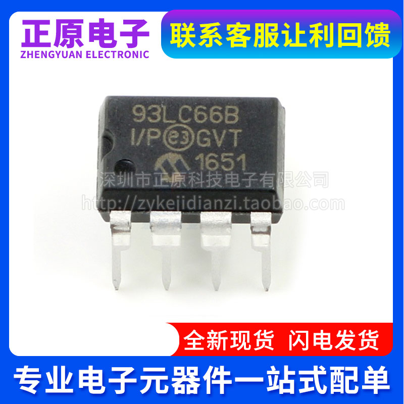 全新原装 93LC66B-I/P 93LC66B/P 93LC66B-E/P 封装DIP8 存储器IC
