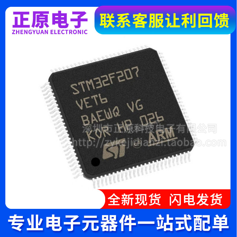 STM32F207ZFT6 STM32F446ZET6 VET6 QFP144 STM32F446RCT6 RET6