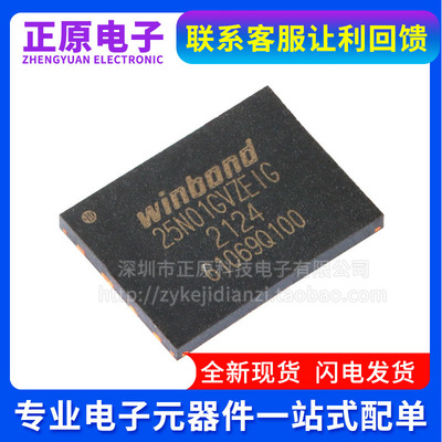 全新 W25N01GVZEIG 25N01GVZEIG 25N01GVZE1G  WSON-8  支持实单