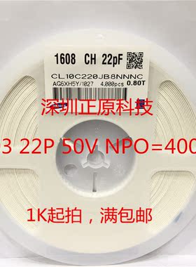 全新贴片电容0603 220J（22P) NPO 50V 5% CL10C220JB8NNNC =4K