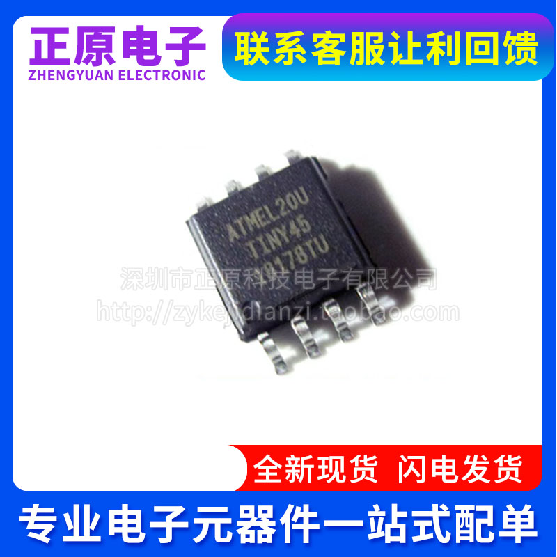 全新原装 ATTINY45-20SU 丝印TINY45 封装SOP8 嵌入式微控制芯片