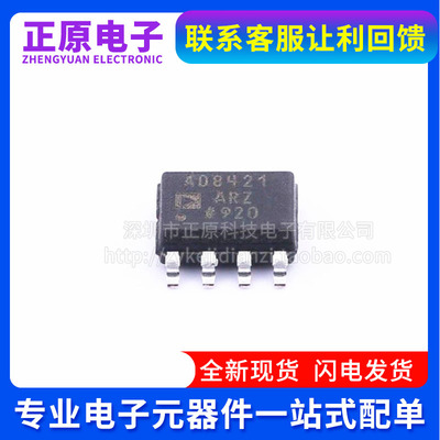 全新原装 AD8421ARZ-R7 AD8421ARZ 贴片 SOP-8 仪表运放器芯片IC