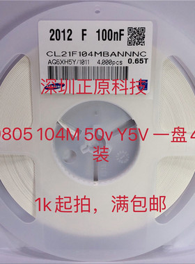 全新贴片电容CL21F104MBANNNC  2012 F 100NF  0805 104M 50V=4K
