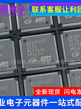全新GD32F207RCT6 RGT6 VCT6 VET6 VGT6 ZCT6 ZET6 ZGT6 ZKT6系列