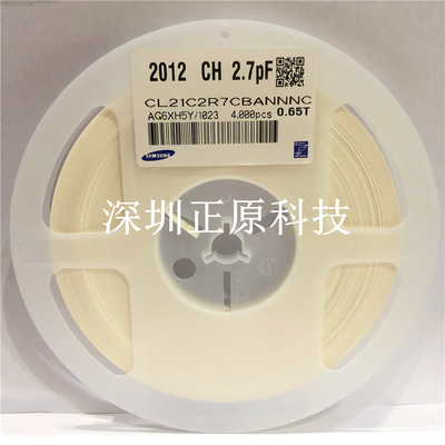 全新贴片电容CL21C2R7CBANNNC 0805 2.7P NPO 50VC档=4K 现货直拍