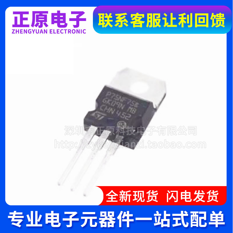 全新 P75NF75 75NF75 75N75 控制器场效应管 电子元器件配单 服务