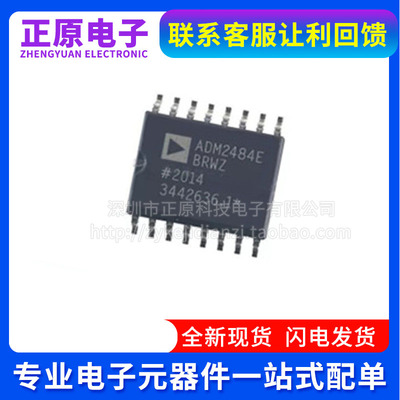 全新原装 ADM2484EBRWZ-REEL7 SOIC-16全/半双工RS-485收发器芯片