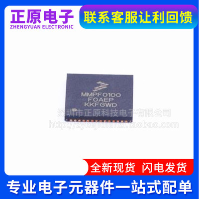 全新原装 MMPF0100F0AEP MMPF0100 MMPF0100F0A QFN 电源管理芯片
