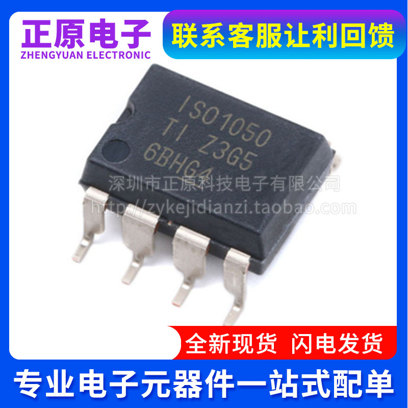 全新光耦 ISO1050DUBR ISO1050DUB ISO1050 贴片SOP8 收发器芯片