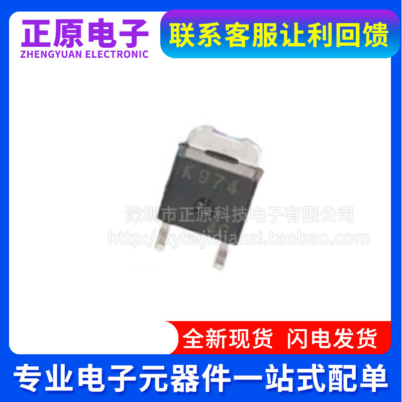 全新K974S 2SK974L NPN 高速电源开关MOS管TO-252贴片 直插TO-251