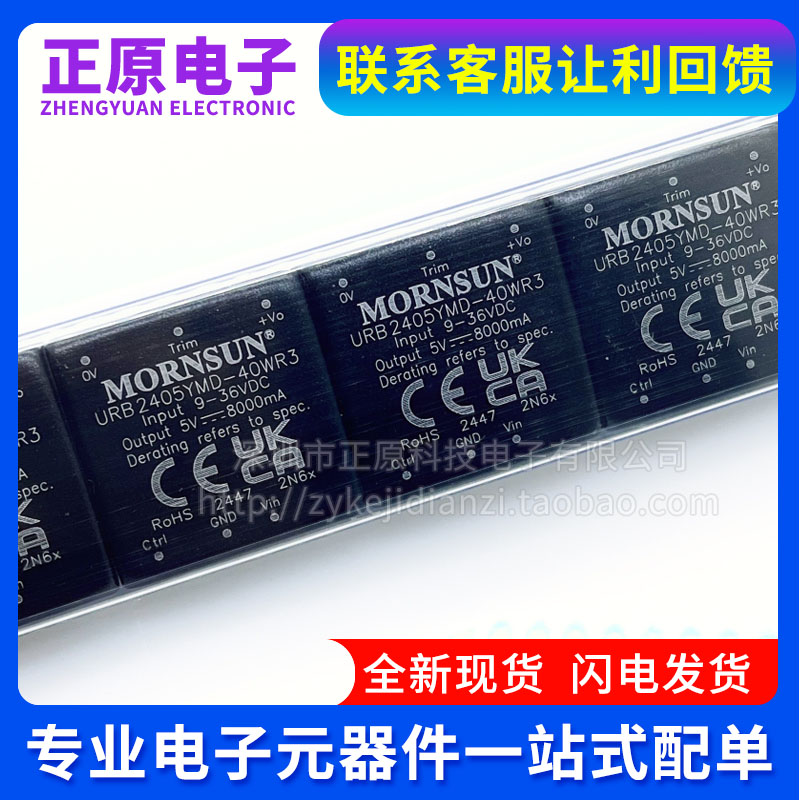 URB2405YMD-40WR3 DC-DC电源模块9-36V转5V 8000mA电子元器件配单