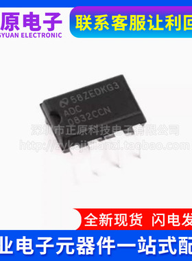 全新ADC0832 ADC0832CCN DIP 8位分辨率双通道AD模数转换器芯片IC