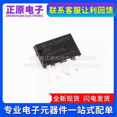 全新ADC0832 ADC0832CCN DIP 8位分辨率双通道AD模数转换器芯片IC