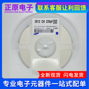 贴片电容CL21C221JBANNNC 2012 0805 220PF 50V100V 250V 5% 221J