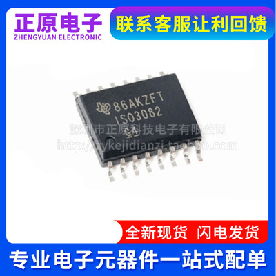 全新ISO3082DWR ISO3082DW ISO3082 贴片SOP16  数字隔离式驱动器